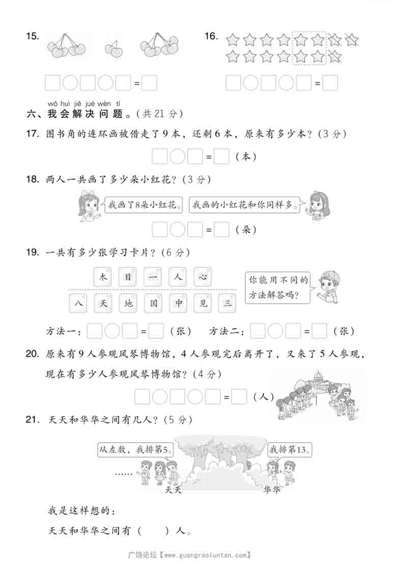 一年级上册数学期末拔尖测试卷1（人教版），有答案5页PDF电子版