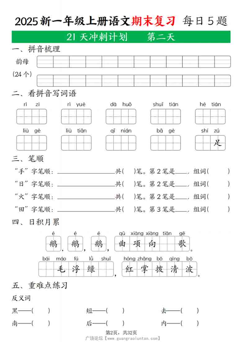 一年级上册语文期末复习21天冲刺计划，32页PDF电子版