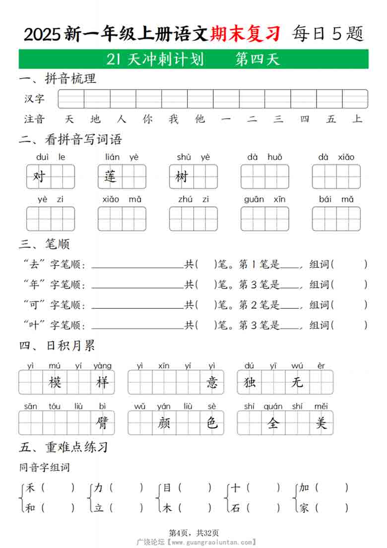 一年级上册语文期末复习21天冲刺计划，32页PDF电子版