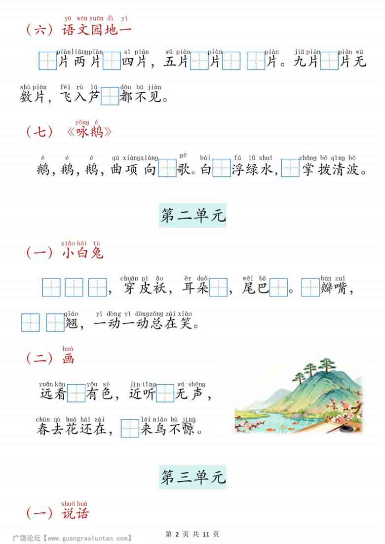 一年级语文上册课文内容填空专项练习，11页PDF电子版