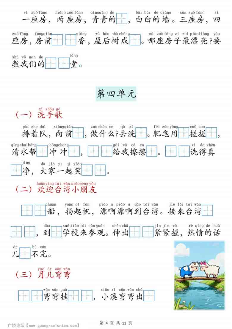 一年级语文上册课文内容填空专项练习，11页PDF电子版