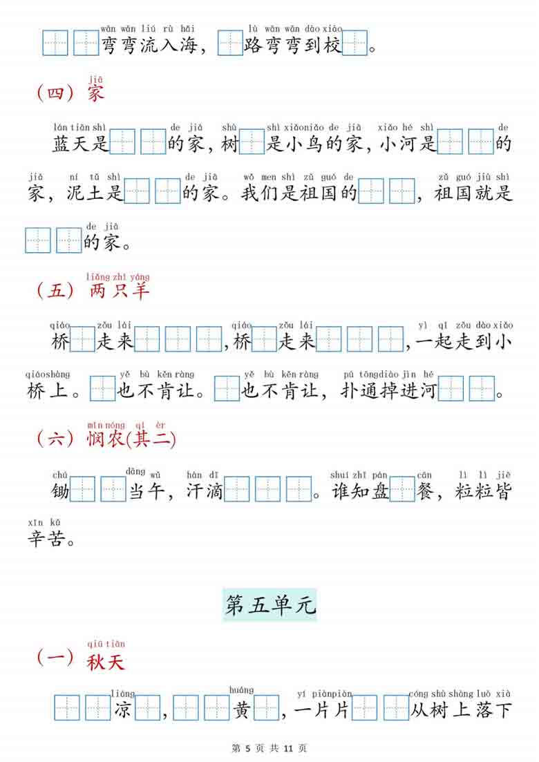 一年级语文上册课文内容填空专项练习，11页PDF电子版