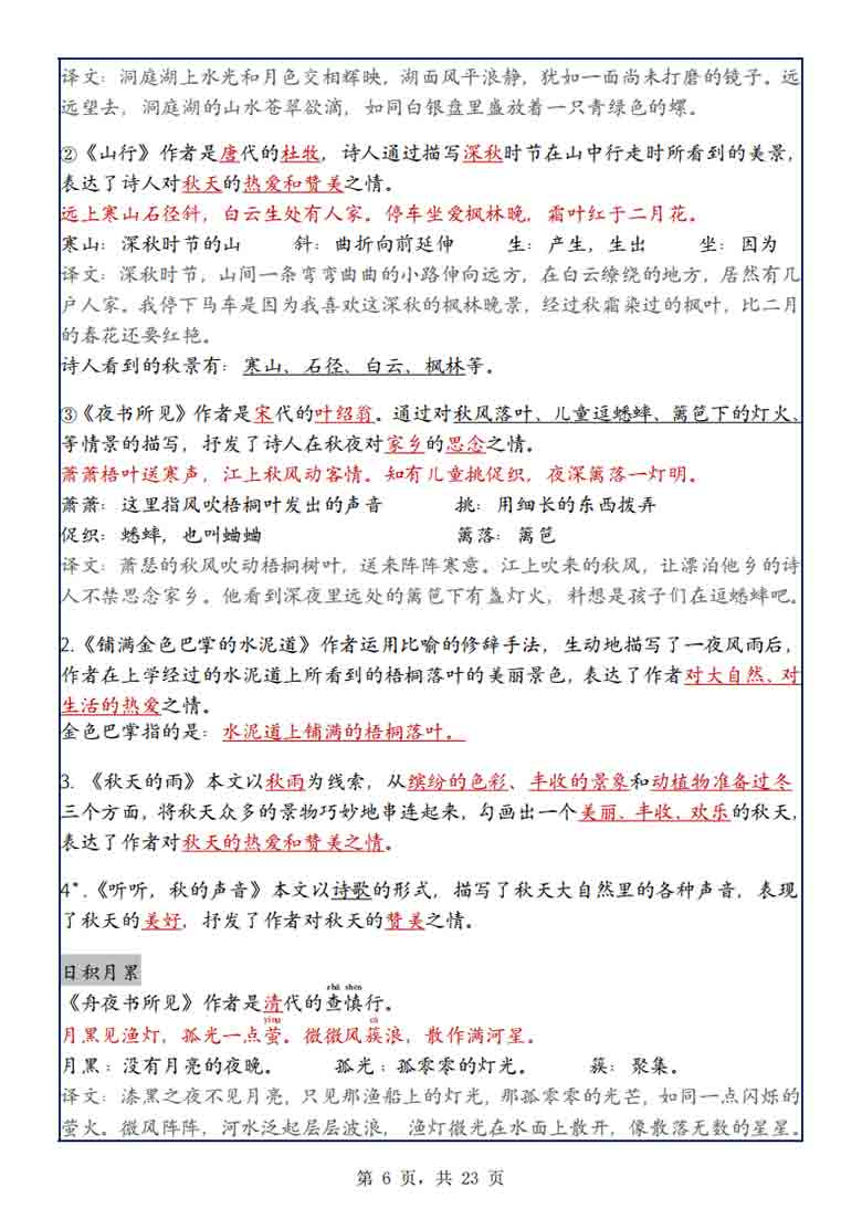 三年级上册语文1-8单元知识点考点汇总，23页PDF电子版