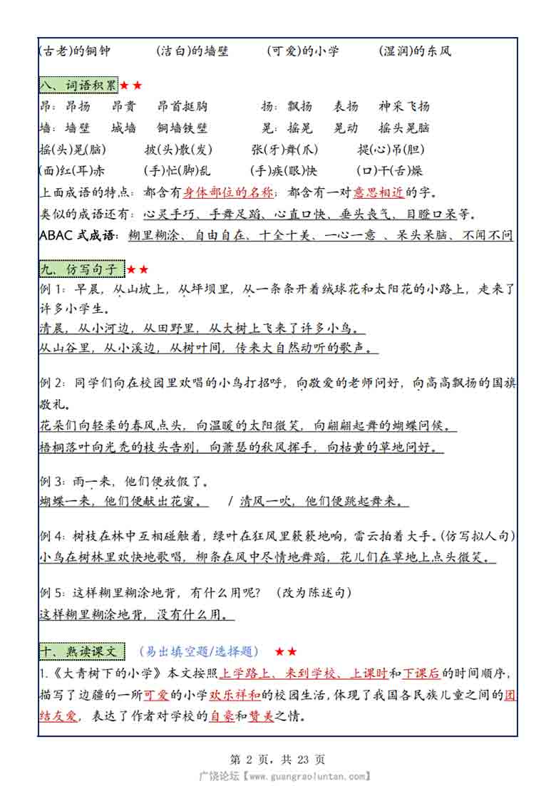 三年级上册语文1-8单元知识点考点汇总，23页PDF电子版