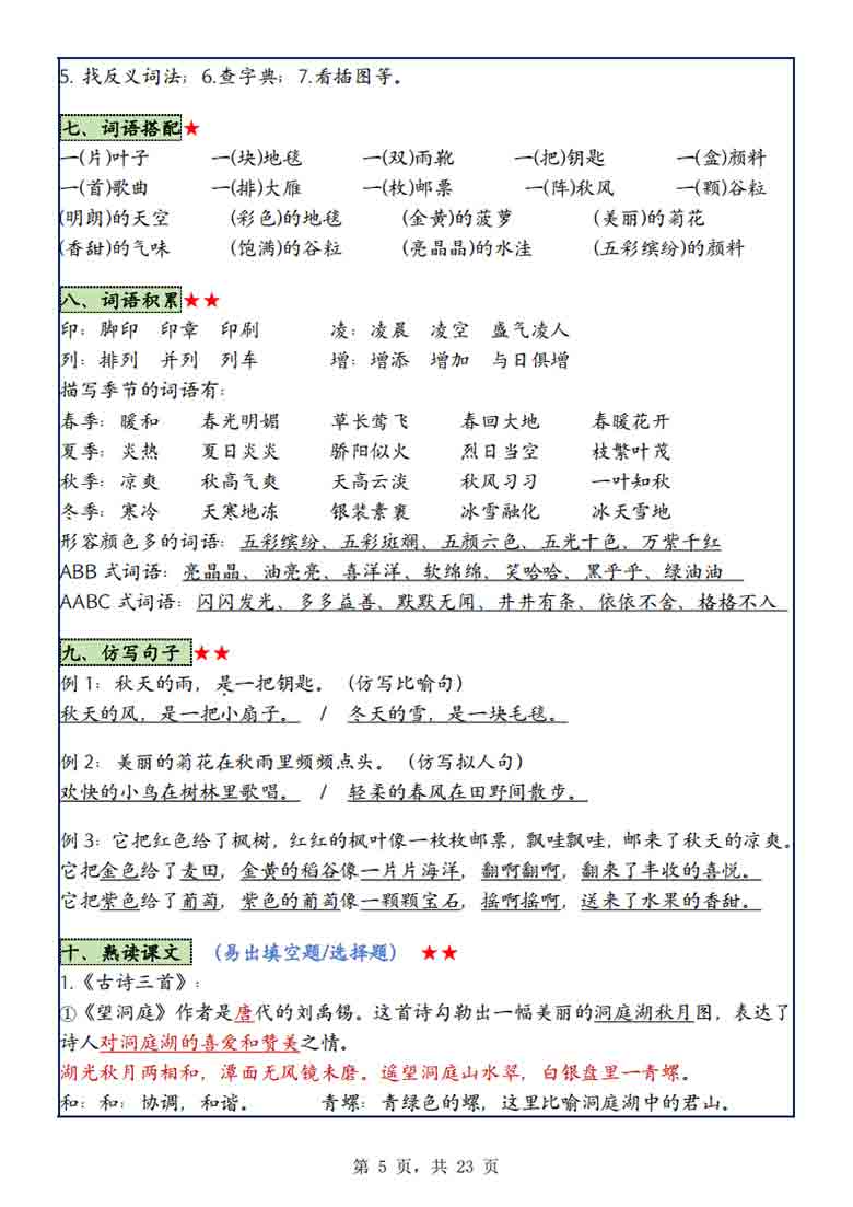 三年级上册语文1-8单元知识点考点汇总，23页PDF电子版