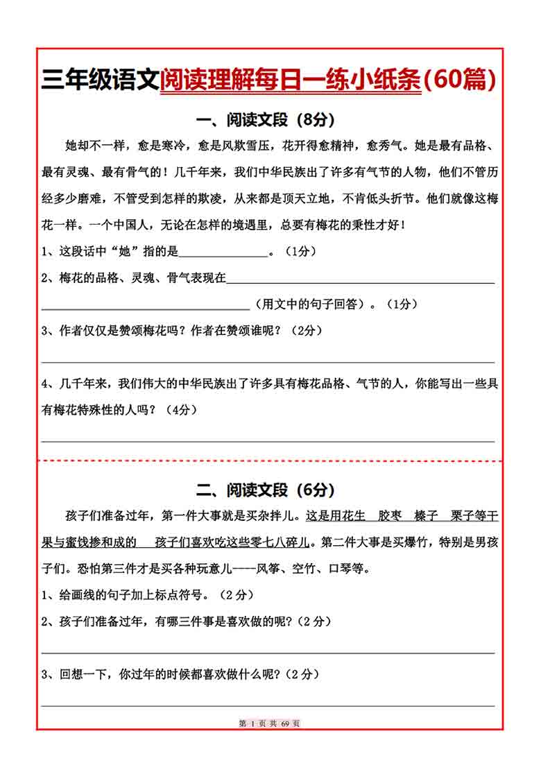 三年级语文阅读理解每日一练小纸条60篇，69页PDF可打印学习资料