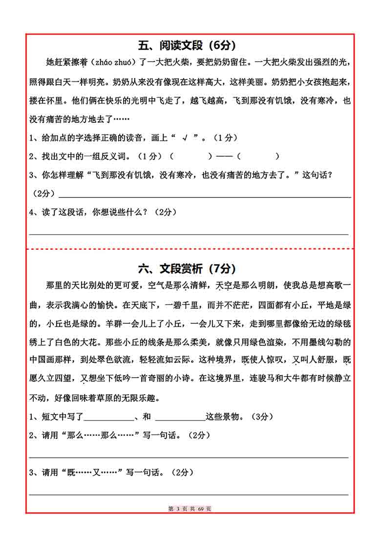 三年级语文阅读理解每日一练小纸条60篇，69页PDF可打印学习资料