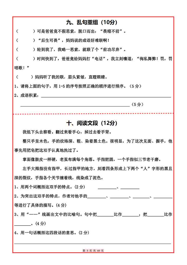 三年级语文阅读理解每日一练小纸条60篇，69页PDF可打印学习资料