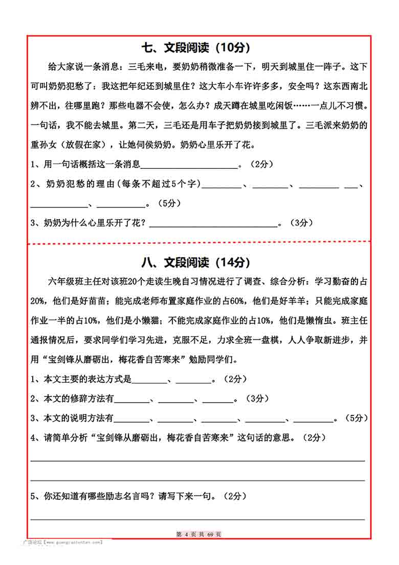 三年级语文阅读理解每日一练小纸条60篇，69页PDF可打印学习资料