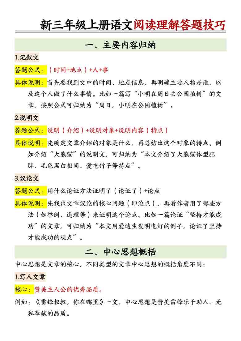 三年级上册语文阅读理解答题技巧，7页PDF电子版