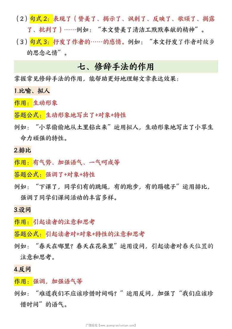 三年级上册语文阅读理解答题技巧，7页PDF电子版