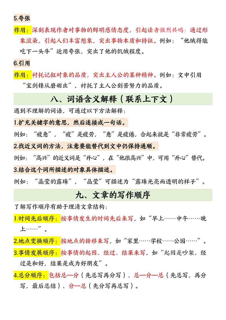 三年级上册语文阅读理解答题技巧，7页PDF电子版