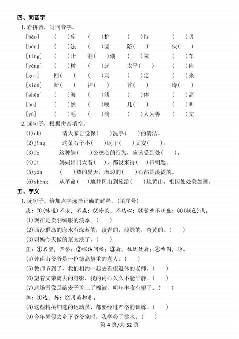 三年级上册语文期末常考七大重点题型专项训练，66页PDF电子版