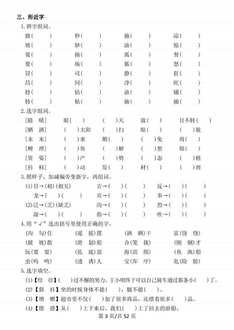 三年级上册语文期末常考七大重点题型专项训练，66页PDF电子版