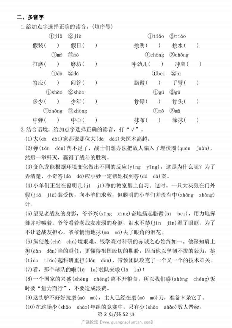 三年级上册语文期末常考七大重点题型专项训练，66页PDF电子版