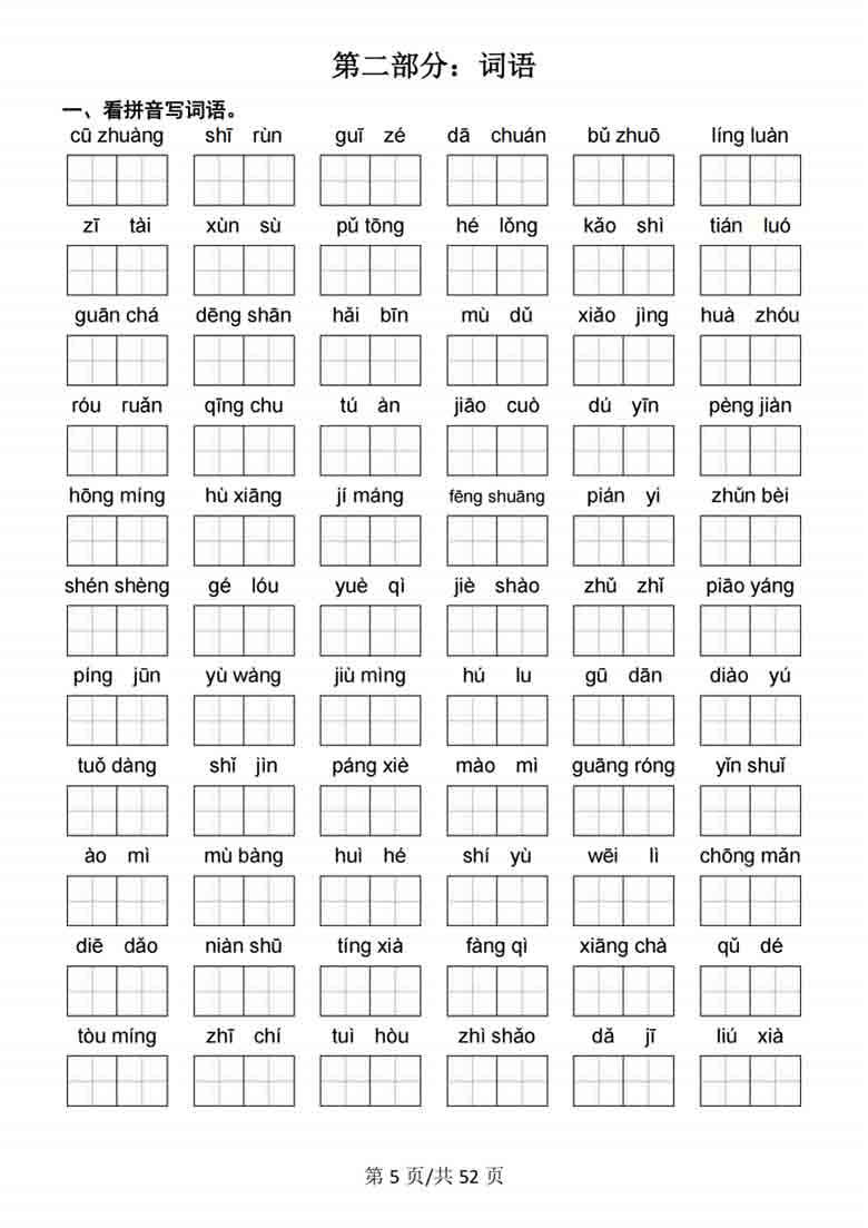 三年级上册语文期末常考七大重点题型专项训练，66页PDF电子版