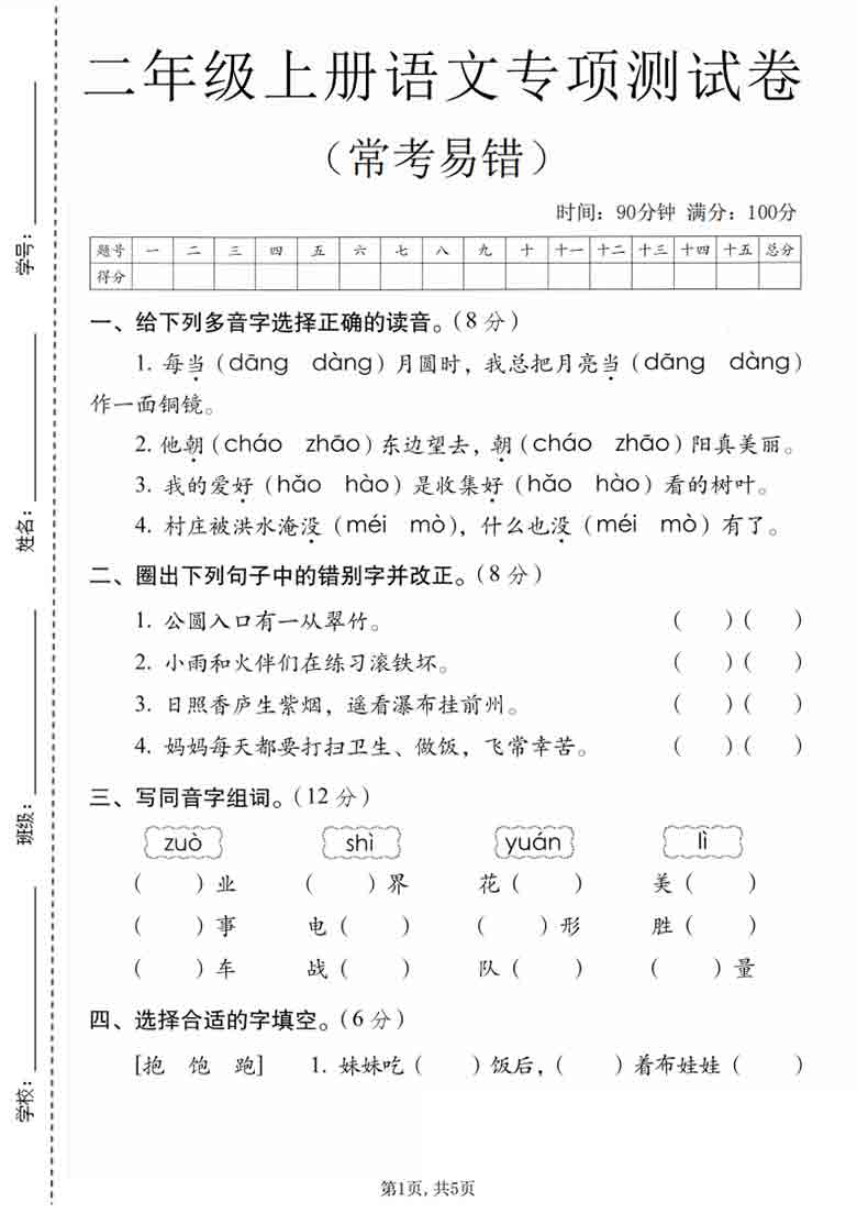 二年级上册语文常考易错专项测试卷_01.jpg