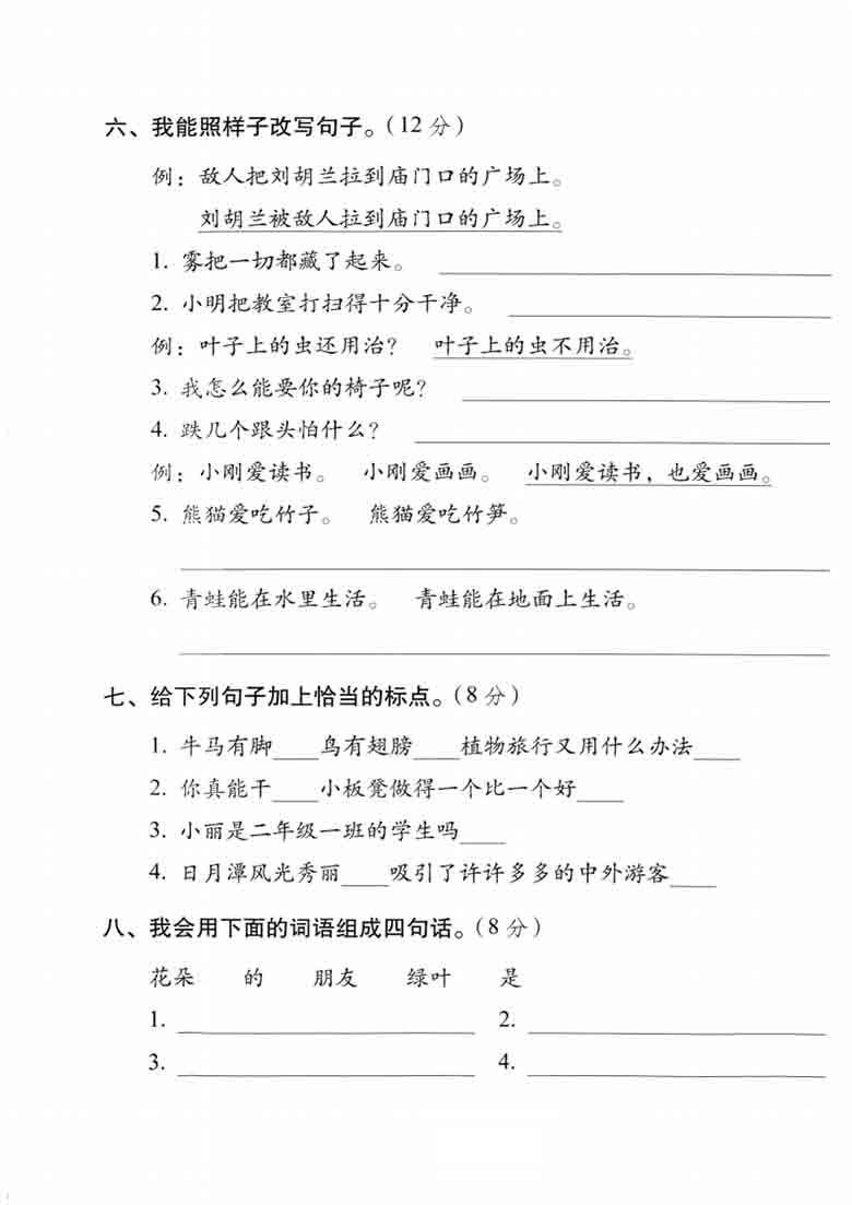 二年级上册语文句子专项测试卷，5页PDF可打印