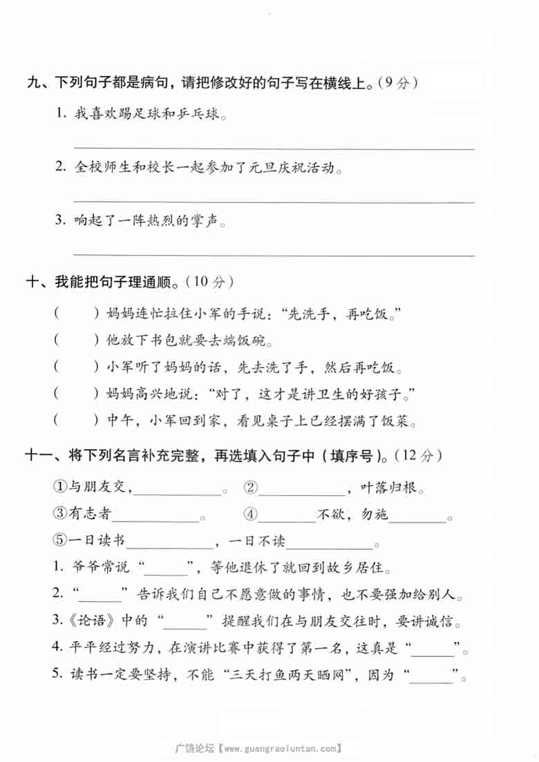 二年级上册语文句子专项测试卷，5页PDF可打印