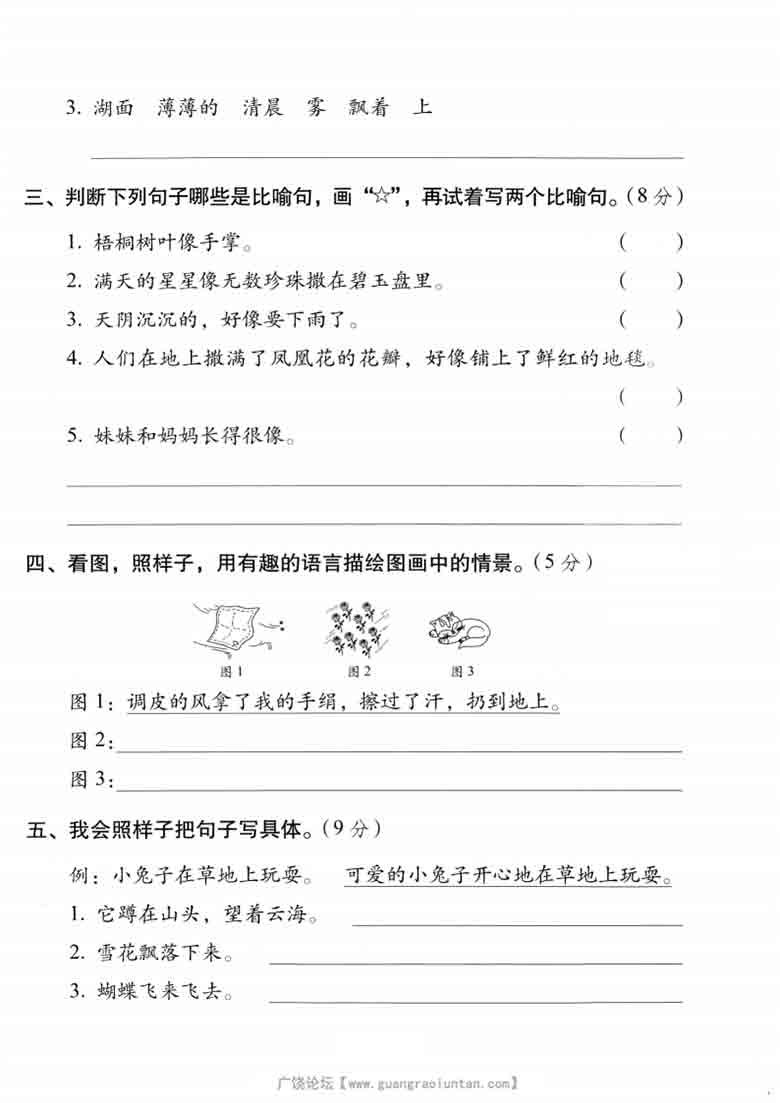 二年级上册语文句子专项测试卷，5页PDF可打印