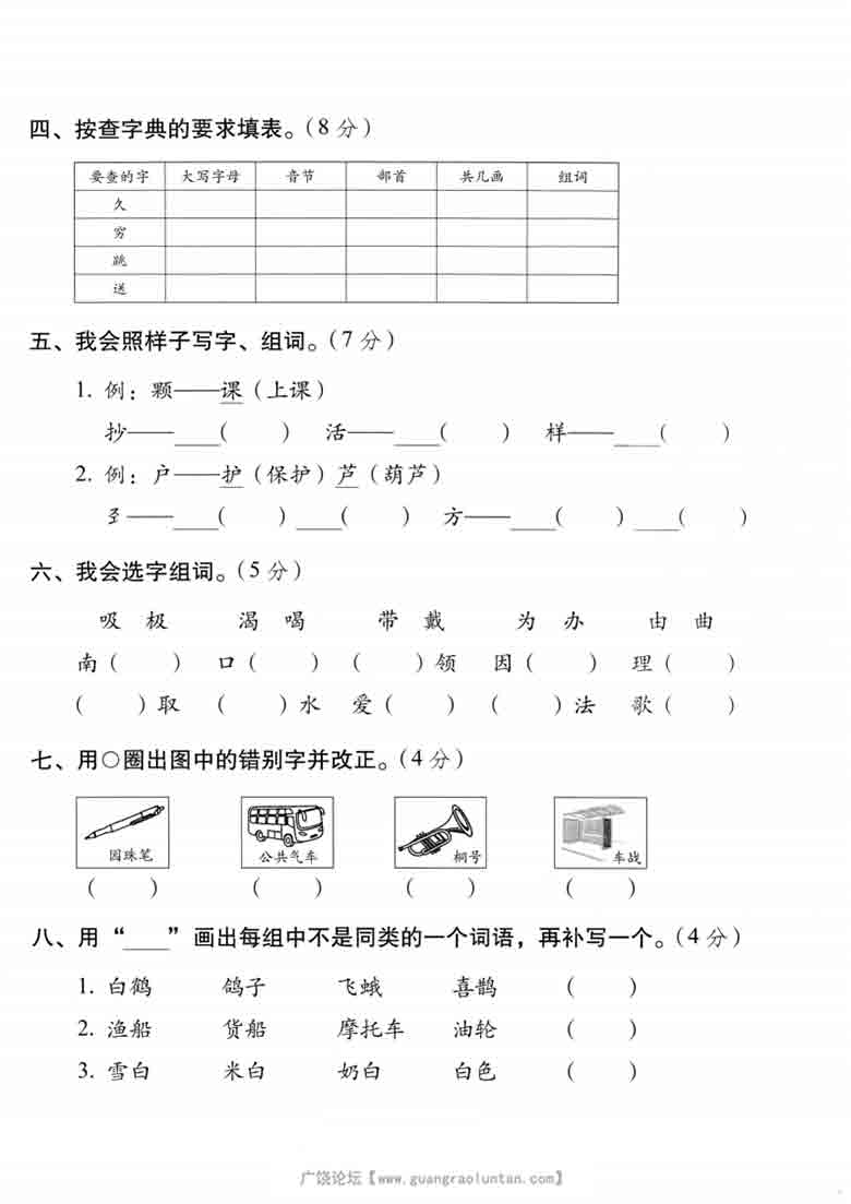 二年级上册语文字词专项测试卷，5页PDF电子版