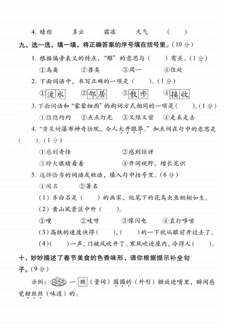 二年级上册语文字词专项测试卷，5页PDF电子版