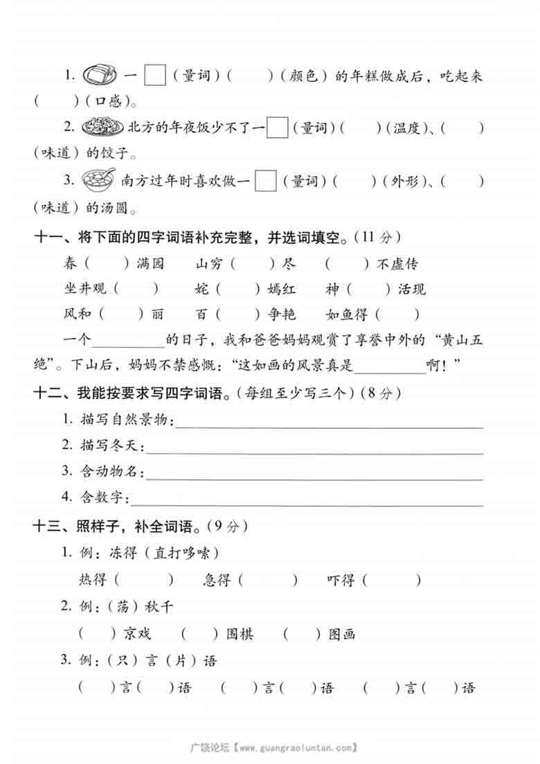 二年级上册语文字词专项测试卷，5页PDF电子版