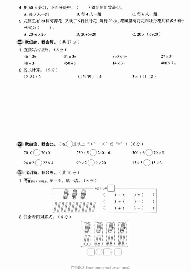 三年级上册数学第六单元拔尖测试卷（北师版），5页PDF电子版