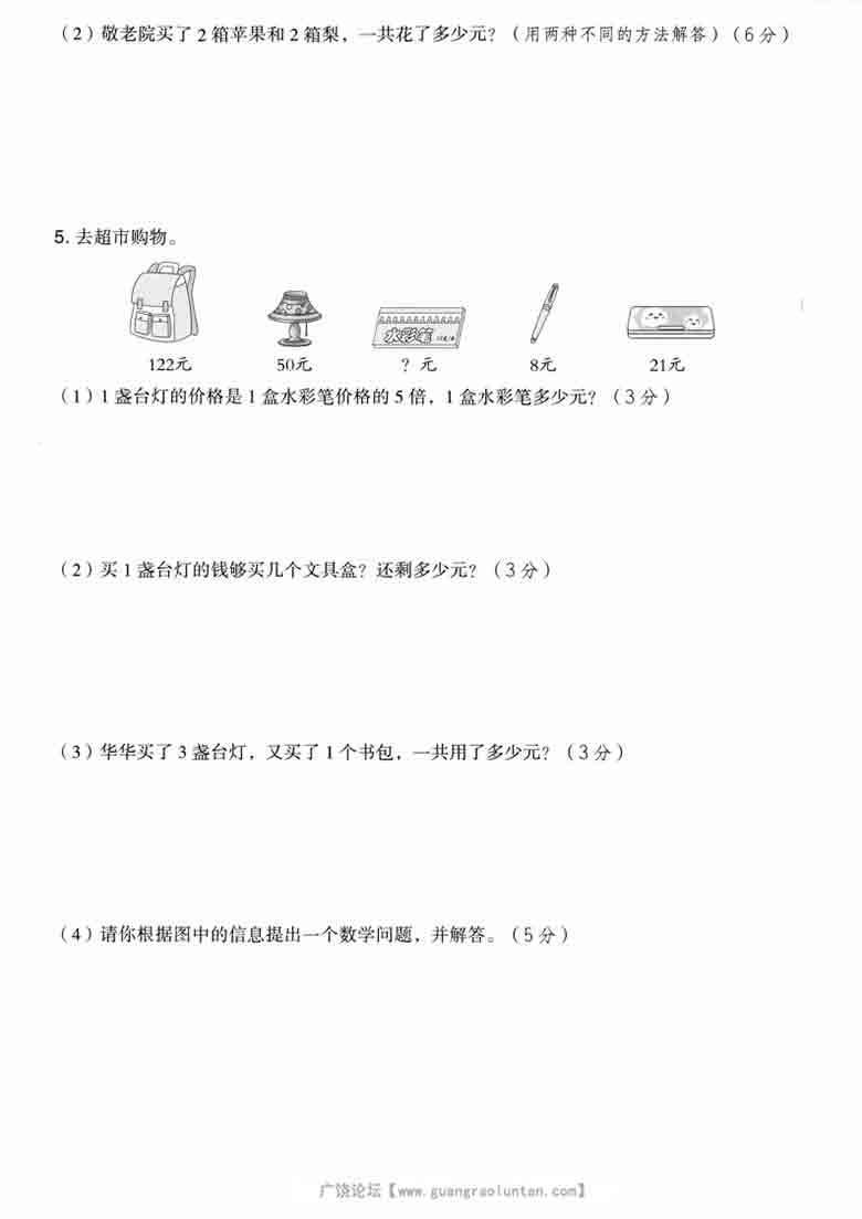 三年级上册数学第六单元拔尖测试卷（北师版），5页PDF电子版