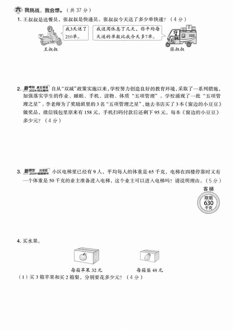 三年级上册数学第六单元拔尖测试卷（北师版），5页PDF电子版