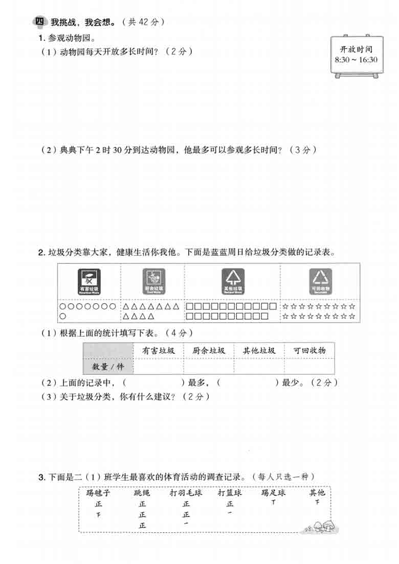 三年级上册数学第八单元拔尖测试卷1（北师版），5页PDF电子版