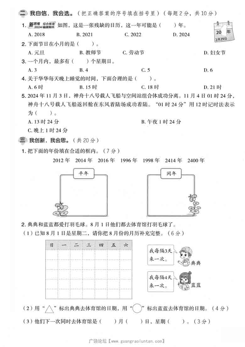 三年级上册数学第八单元拔尖测试卷1（北师版），5页PDF电子版