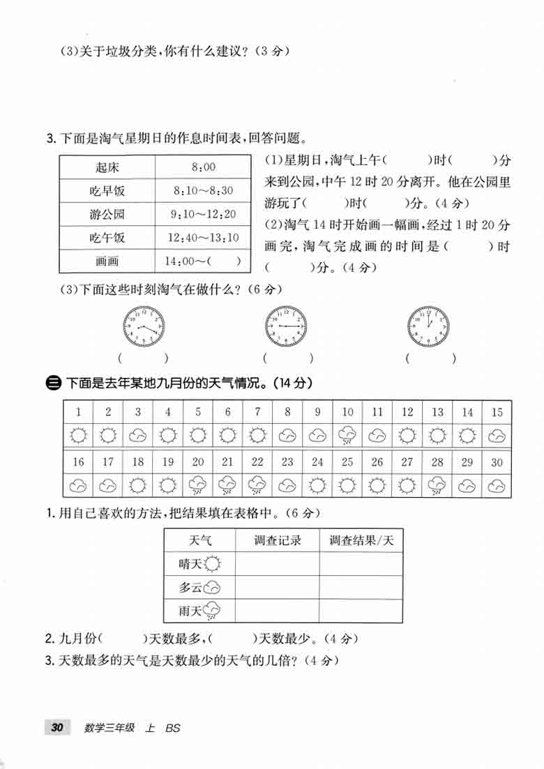 三年级上册数学第八单元拔尖测试卷2（北师版），5页PDF可打印