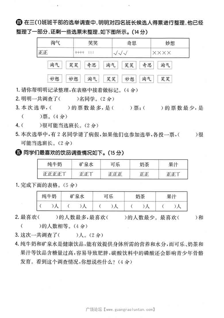 三年级上册数学第八单元拔尖测试卷2（北师版），5页PDF可打印