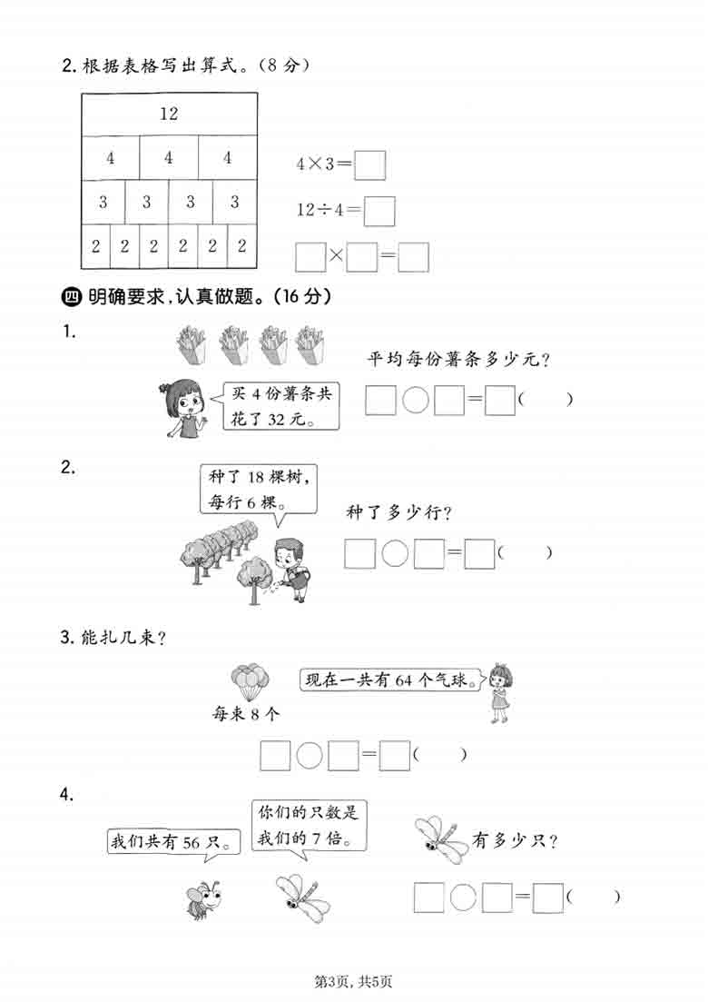 二年级上册数学第八单元拔尖测试卷3（北师版），5页PDF可打印