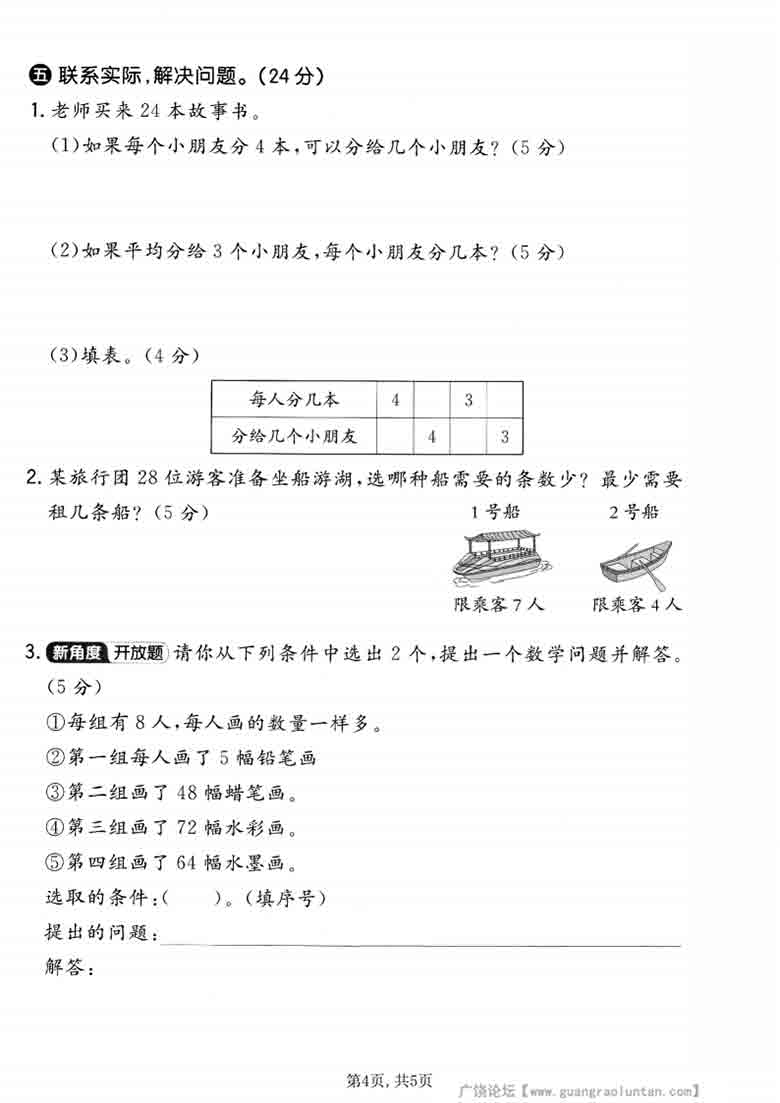 二年级上册数学第八单元拔尖测试卷3（北师版），5页PDF可打印
