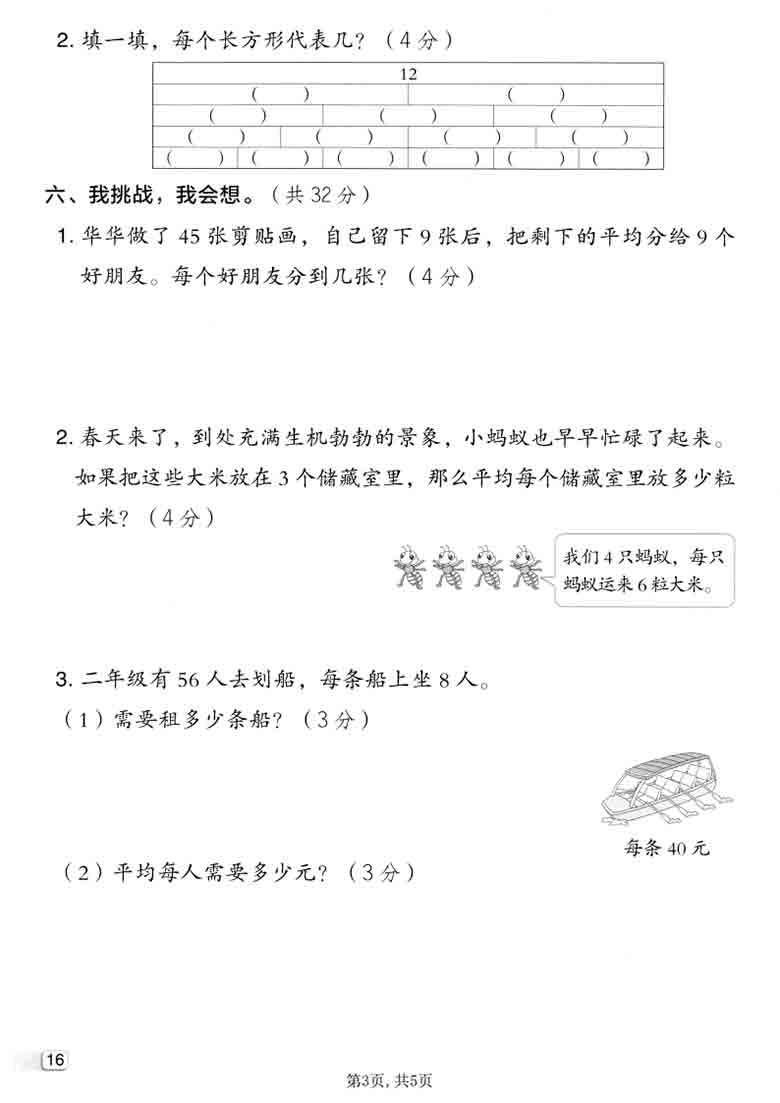 二年级上册数学第八单元拔尖测试卷2（北师版），5页PDF可打印