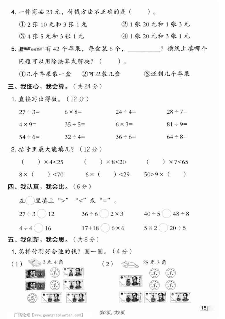 二年级上册数学第八单元拔尖测试卷2（北师版），5页PDF可打印