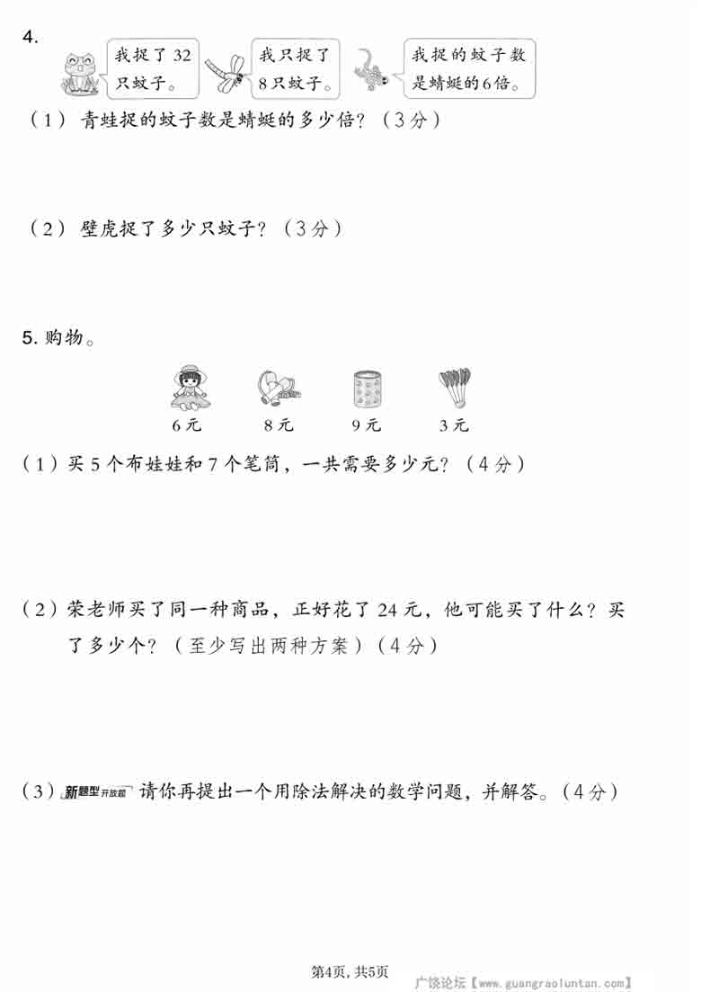 二年级上册数学第八单元拔尖测试卷2（北师版），5页PDF可打印