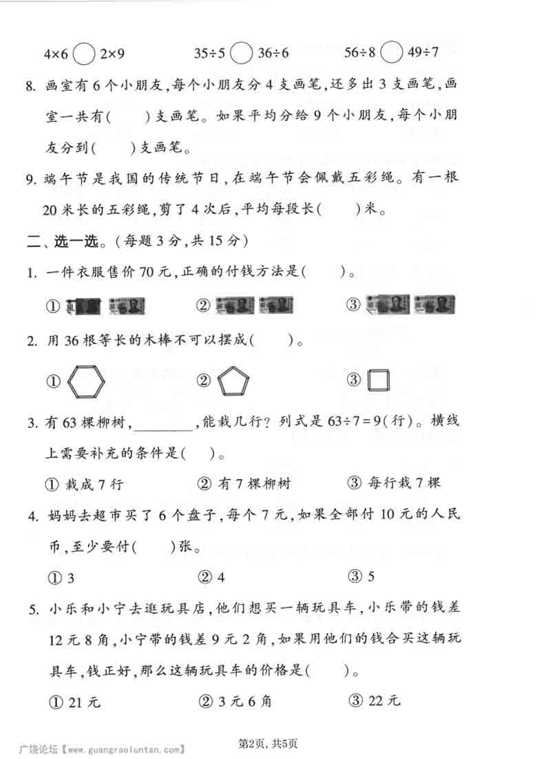 二年级上册数学第八单元拔尖测试卷1（北师版），5页PDF电子版