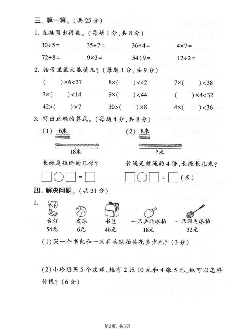 二年级上册数学第八单元拔尖测试卷1（北师版），5页PDF电子版