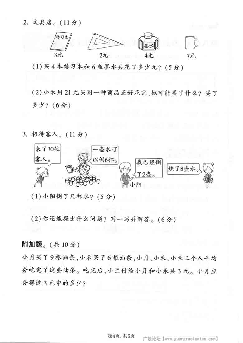 二年级上册数学第八单元拔尖测试卷1（北师版），5页PDF电子版