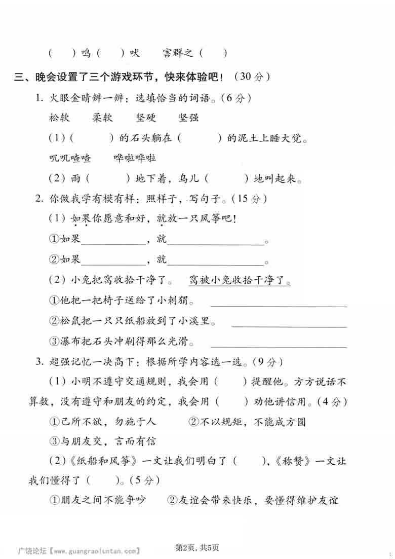 二年级上册语文第八单元情景测试卷，5页PDF电子版