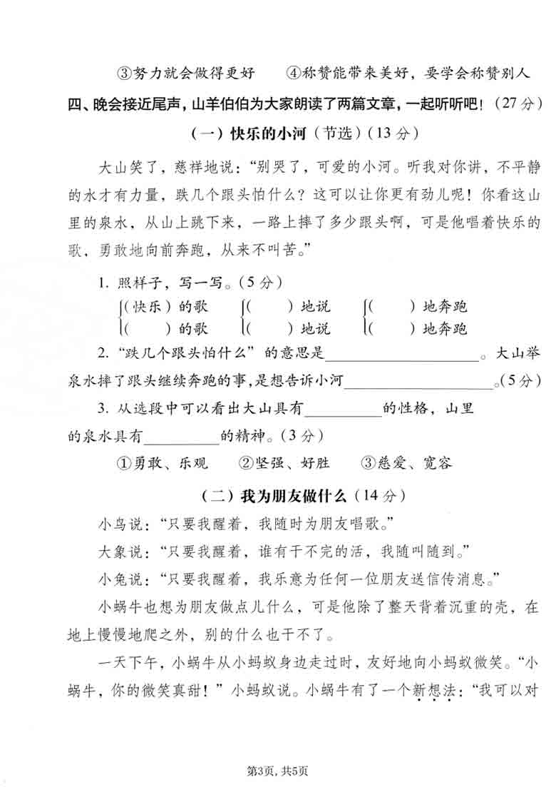 二年级上册语文第八单元情景测试卷，5页PDF电子版