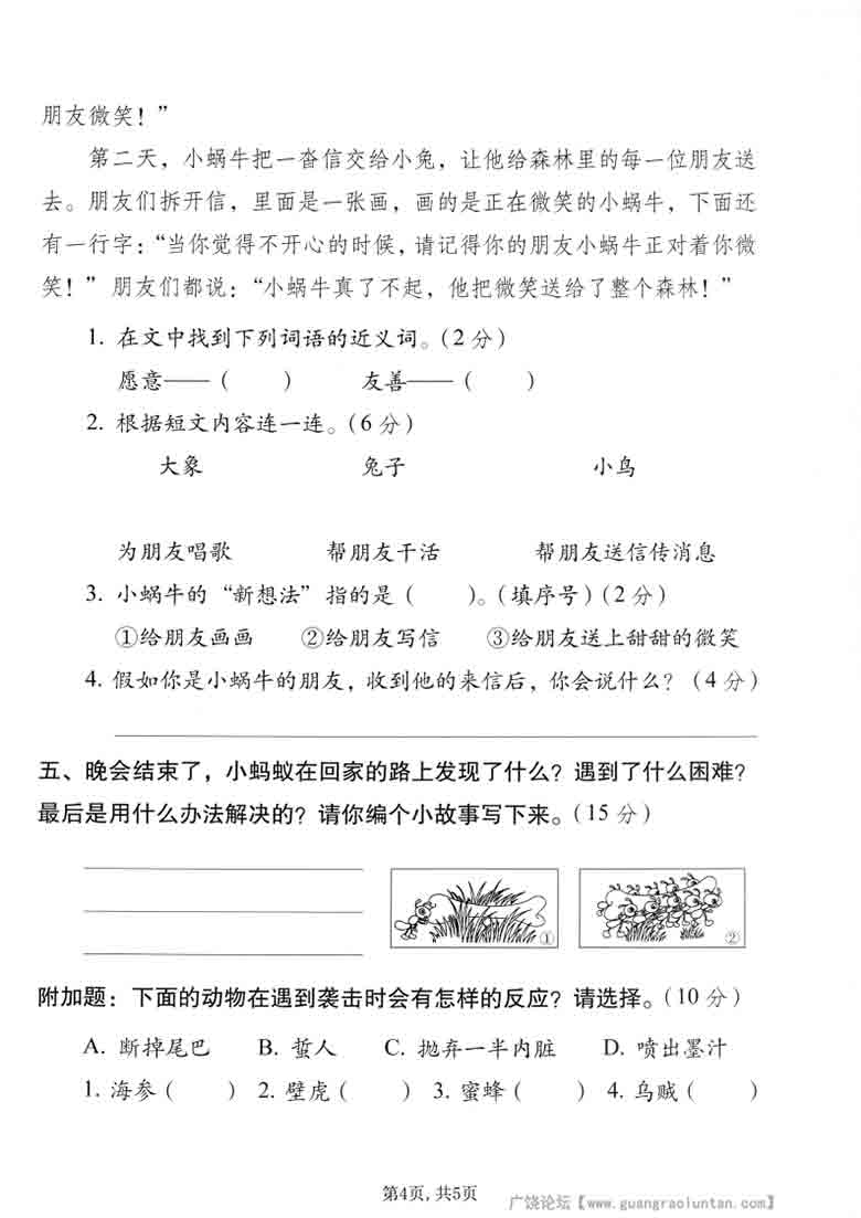 二年级上册语文第八单元情景测试卷，5页PDF电子版