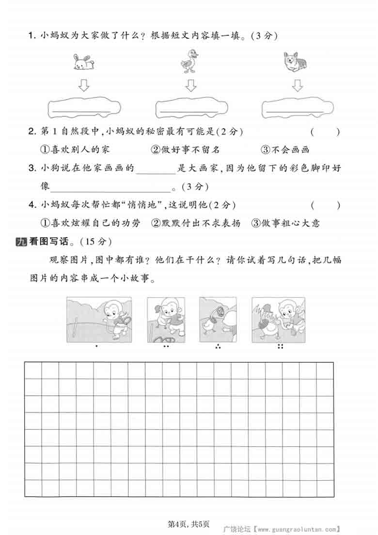 二年级上册语文第八单元拔尖测试卷4，5页PDF可打印