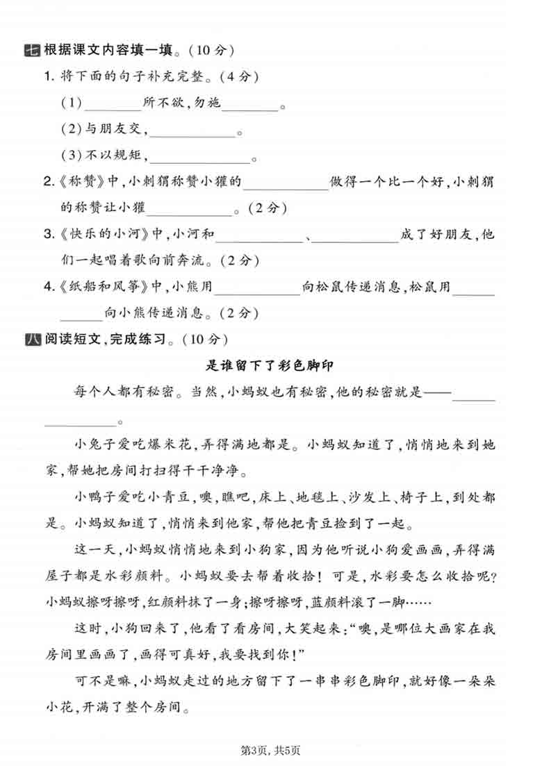 二年级上册语文第八单元拔尖测试卷4，5页PDF可打印