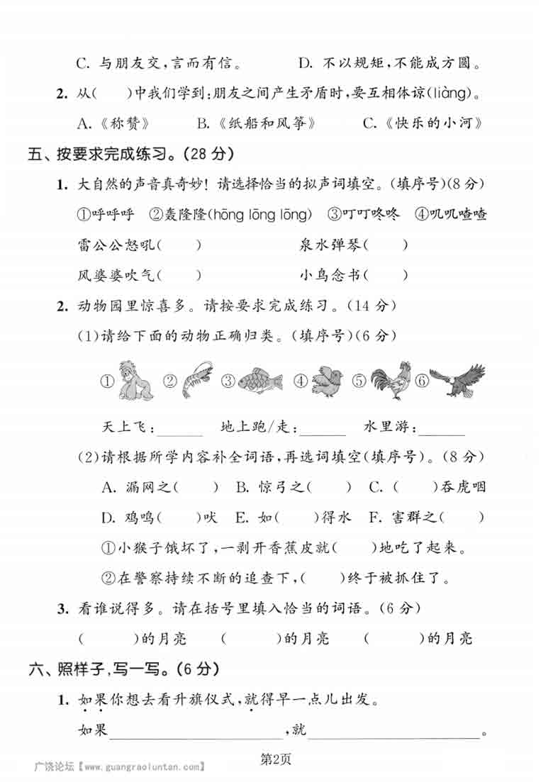 二年级上册语文第八单元拔尖测试卷3，5页PDF电子版