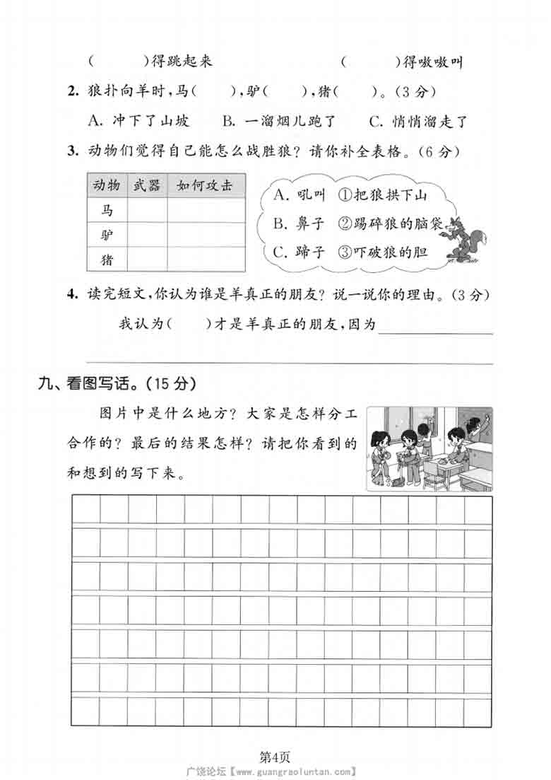 二年级上册语文第八单元拔尖测试卷3，5页PDF电子版