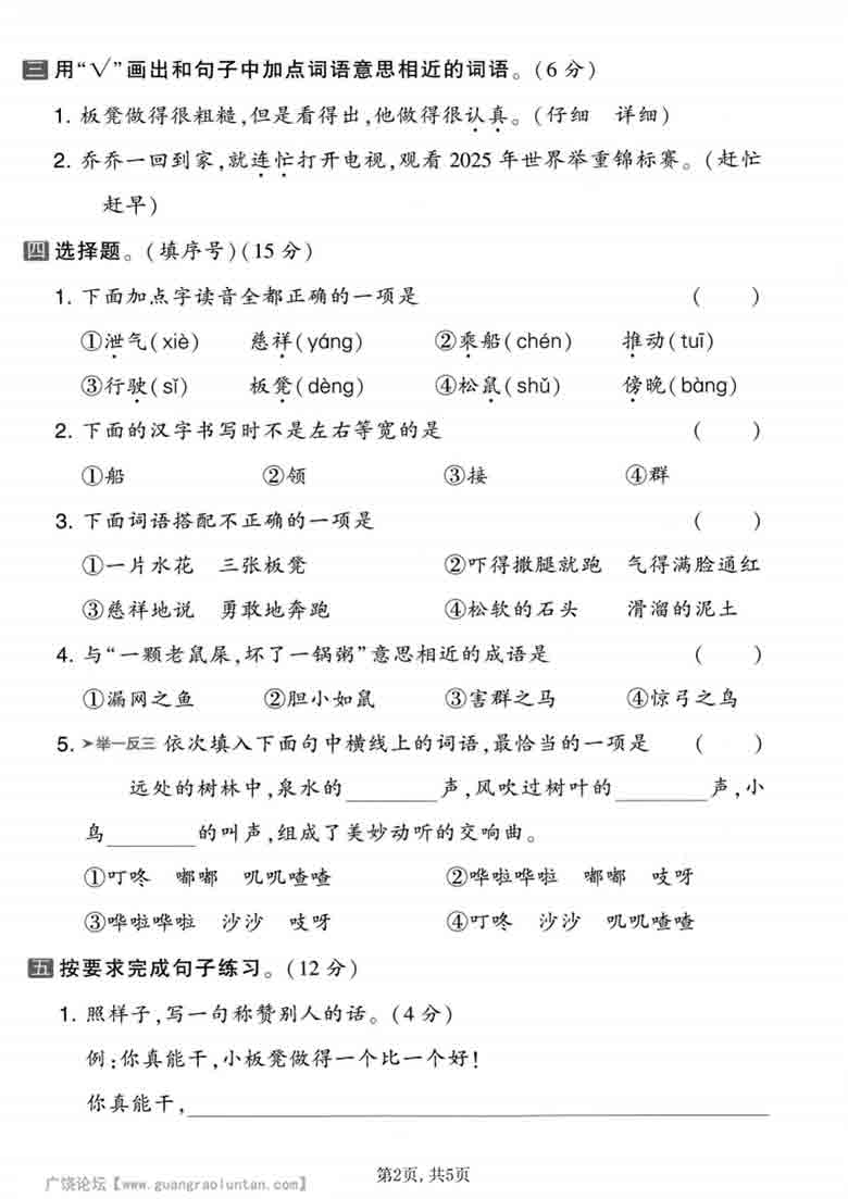 二年级上册语文第八单元拔尖测试卷2，5页PDF可打印